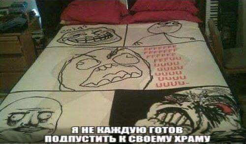 у Я НЕ КАЖДУЮ ГОТОВ ПОДПУСТИТЬ К СВОЕМУ KPAMY