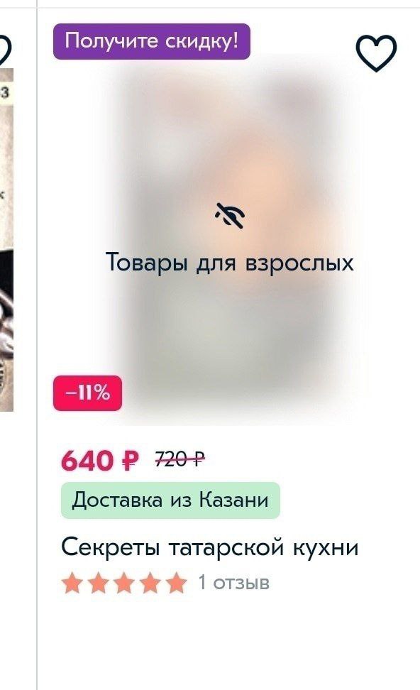 Получите скидку! 3 Товары для взрослых 640 Доставка из Казани Секреты татарской кухни 1 отзыв