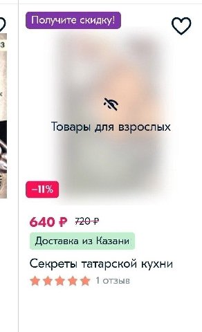 Получите скидку! 3 Товары для взрослых 640 Доставка из Казани Секреты татарской кухни 1 отзыв