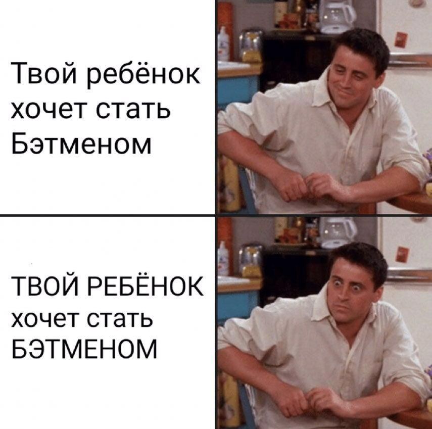 Твой ребёнок хочет стать Бэтменом ТВОЙ РЕБЁНОК хочет стать БЭТМЕНОМ