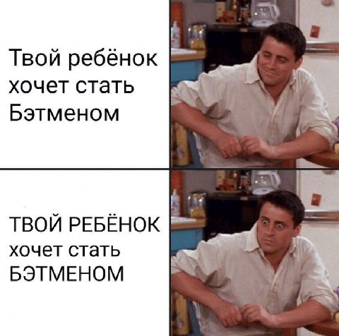 Твой ребёнок хочет стать Бэтменом ТВОЙ РЕБЁНОК хочет стать БЭТМЕНОМ