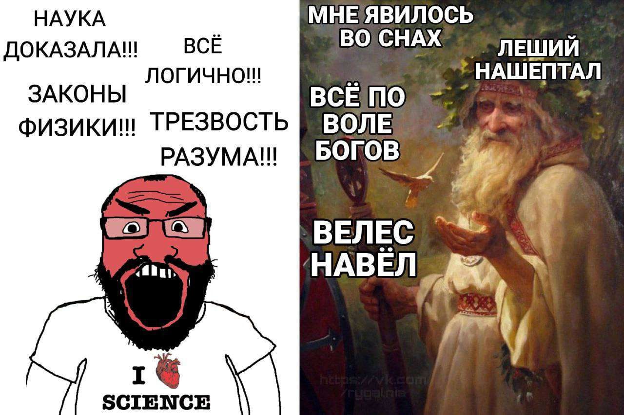 НАУКА МНЕ`ЯВИЛОСЬ ВСЁ ВО CHAX ЛЕШИЙ ДОКАЗАЛА!! ЗАКОНЫ НАШЕПТАЛ BCE ТРЕЗВОСТЬ РАЗУМА!" БОГОВ) BENIEC НАВЁЛ и
