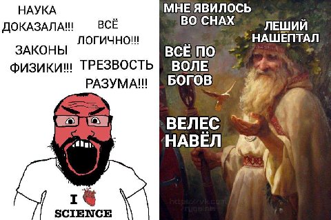 НАУКА МНЕ`ЯВИЛОСЬ ВСЁ ВО CHAX ЛЕШИЙ ДОКАЗАЛА!! ЗАКОНЫ НАШЕПТАЛ BCE ТРЕЗВОСТЬ РАЗУМА!" БОГОВ) BENIEC НАВЁЛ и