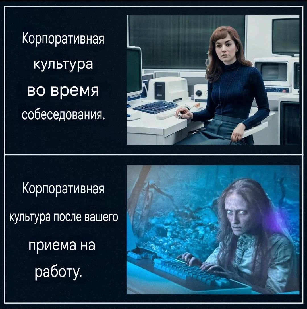 Корпоративная культура ультур во время В собеседования. Корпоративная культура после вашего приема на работу.
