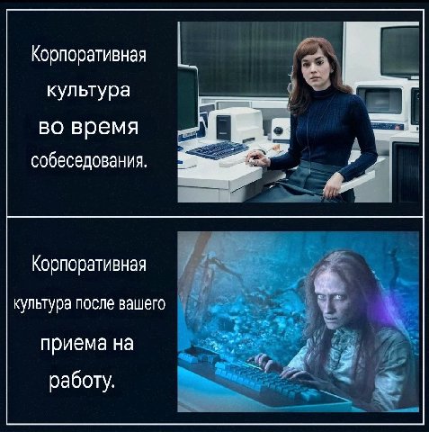 Корпоративная культура ультур во время В собеседования. Корпоративная культура после вашего приема на работу.