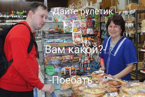 -Дайте рулетик а Я 4 А, wet А a А 1 a 4