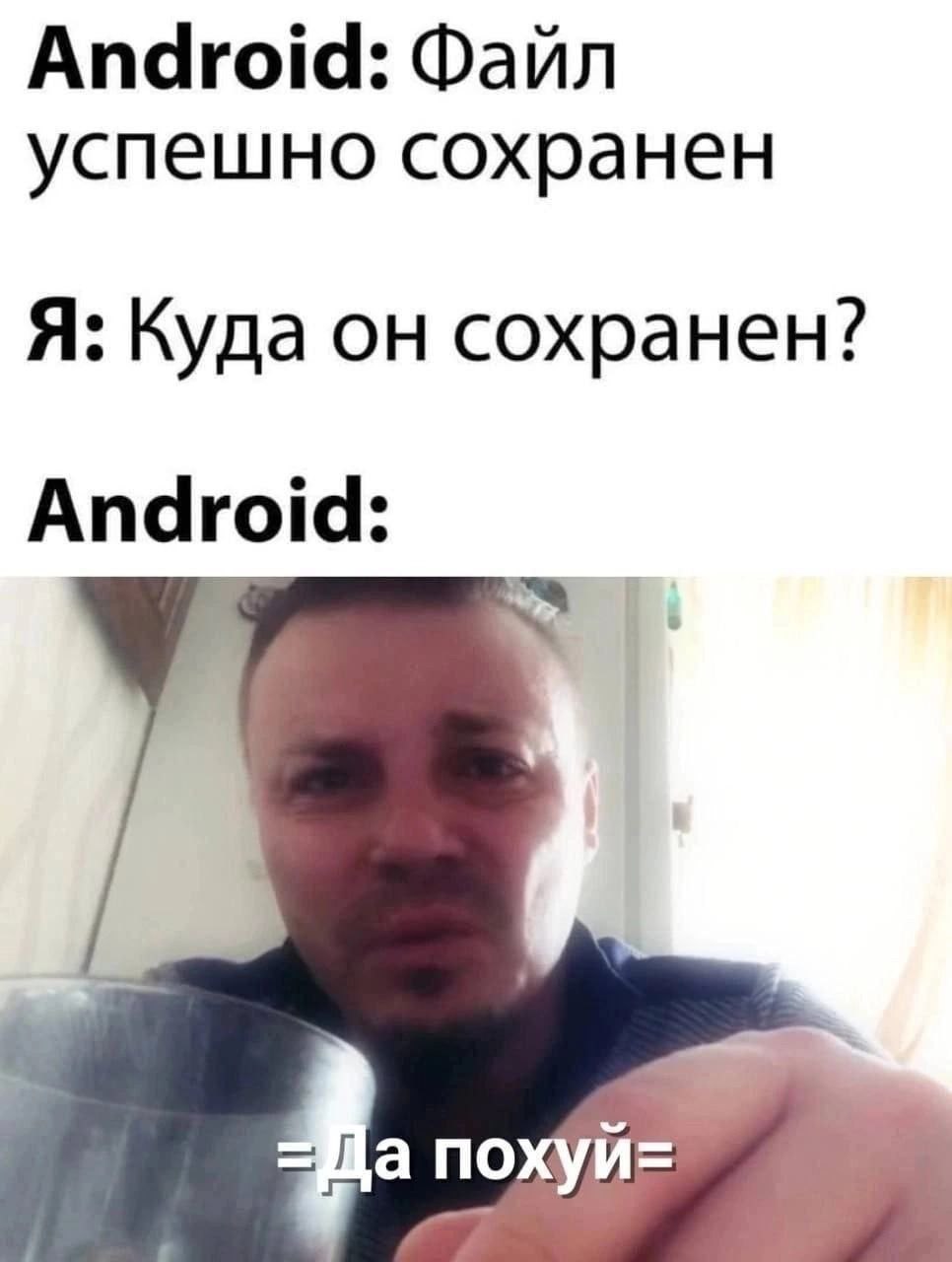 Android: Файл успешно сохранен Я: Куда он сохранен? Android: