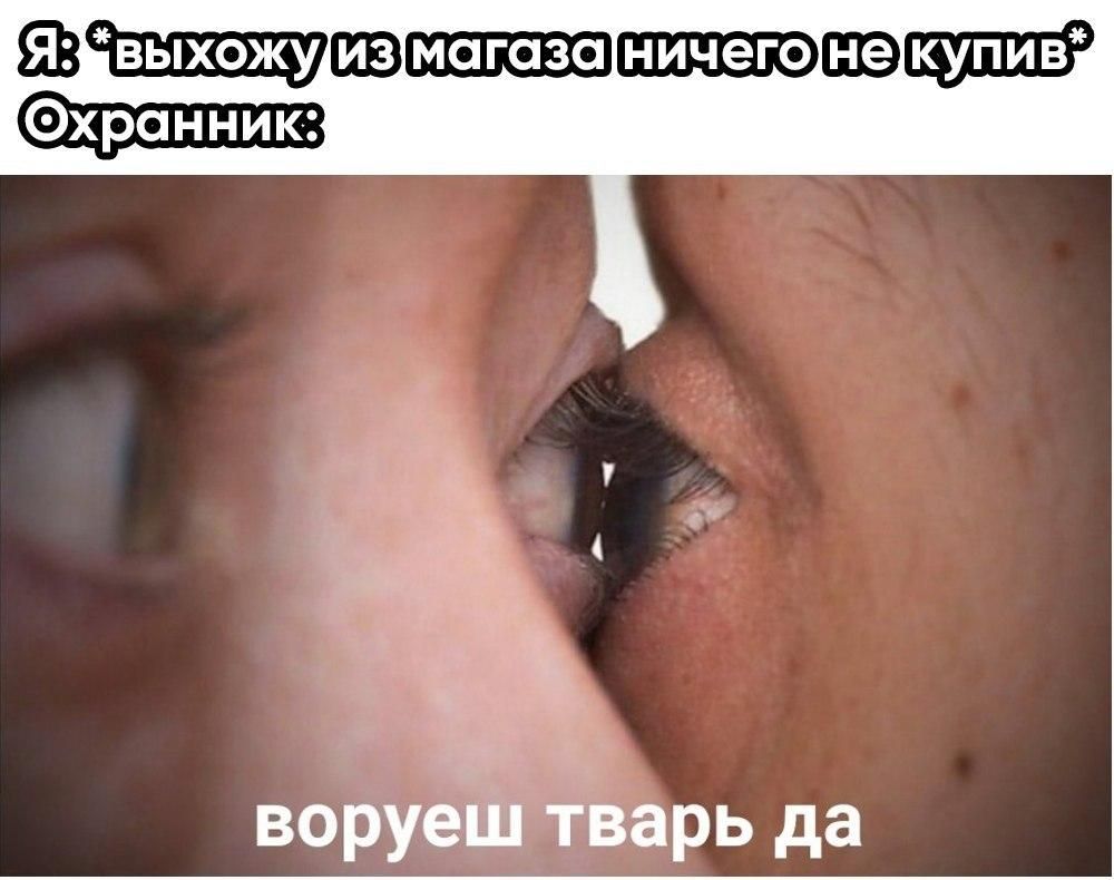 воруеш тварь да