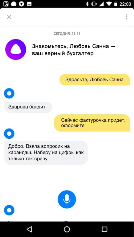 Geos 4 22:03 Знакомьтесь, Любовь Санна ваш верный бухгалтер Здрасьте, Любовь Санна о Здарова бандит Сейчас фактурочка придёт, оформите о Добро. Взяла вопросик на карандаш. Наберу на цифры как только т