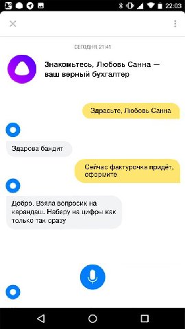Geos 4 22:03 Знакомьтесь, Любовь Санна ваш верный бухгалтер Здрасьте, Любовь Санна о Здарова бандит Сейчас фактурочка придёт, оформите о Добро. Взяла вопросик на карандаш. Наберу на цифры как только т