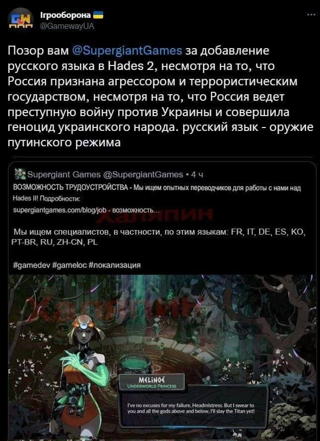 в @GamewayVA Позор вам @SupergiantGames за добавление русского языка в Hades 2, несмотря на то, что Россия признана агрессором и террористическим государством, несмотря на то, что Россия ведет преступ