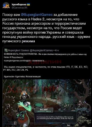 в @GamewayVA Позор вам @SupergiantGames за добавление русского языка в Hades 2, несмотря на то, что Россия признана агрессором и террористическим государством, несмотря на то, что Россия ведет преступ