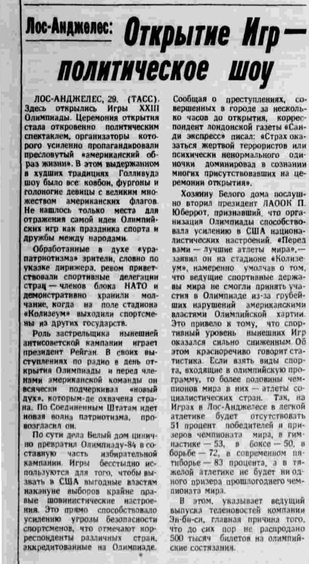 Лос-Анджелес: Открытие политическое шоу ЛОС-АНДЖЕЛЕС, 29. (ТАСС). Сообщая о преступлениях, Здесь открылись Игры ХХШ вершенных в городе за несколь- Олимпиады. Церемония открытия часов до открытия, корр