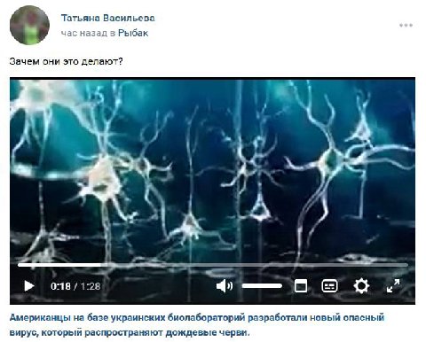 Татьяна Васильева назад в Рыбак Зачем они это делают? к у i 7 i А 4 0:18/1:28 Американцы базе украинских биолабораторий разработали новый опасный вирус, который распространяют дождевые черви.