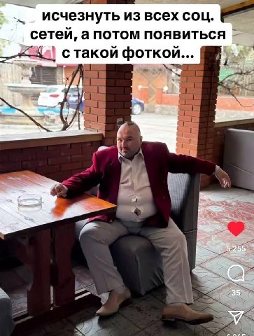 исчезнуть из всех соц. сетей, а потом появиться с такой 35 У