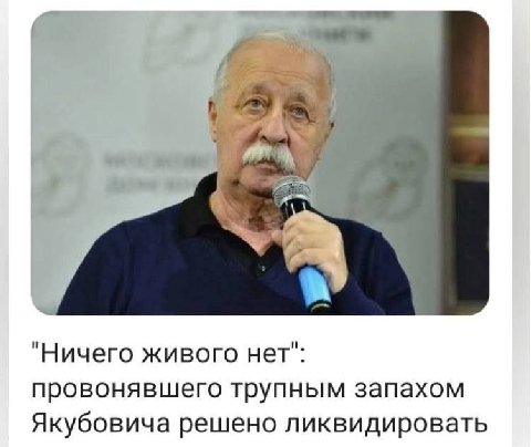 4 "Ничего живого нет": провонявшего трупным запахом Якубовича решено ликвидировать
