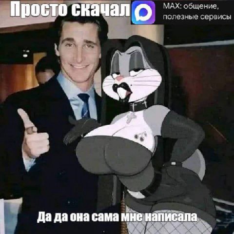 МАХ: общение. полезные сервись! Просто скачал о 7 “as Да да она сама мне написала