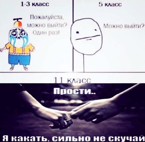 1-3 класс 5 класс Пожалуйста MOMH ВЫИТИ Можн у я класс a a Я какать. сильно не скучаи