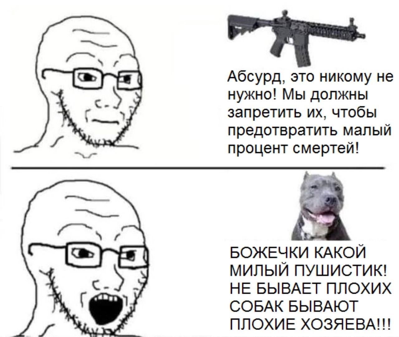 Абсурд, это никому не нужно! Мы должны с- запретить чтобы предотвратить малый процент смертей! БОЖЕЧ КАКОЙ МИЛЫЙ ПУШИСТИК! HE БЫВАЕТ ПЛОХИХ СОБАК БЫВАЮТ ПЛОХИЕ ХОЗЯЕВА!!!