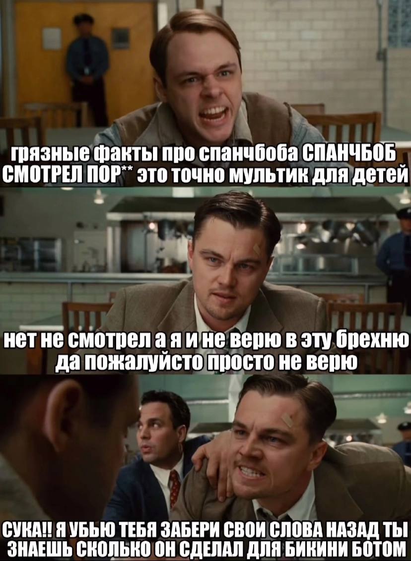 грязные факты про спанчбоба СПАНЧЬОВ СМОТРЕЛ это точно мультик для детей нетне смотрелаяи не верю в эту брехню да пожалуисто просто не верю CVKA! ТЕБЯ ЗАБЕРИ СВОИ СЛОВА НАЗАД ТЫ ЗНАЕШЬ СКОЛЬКО ОН СДЕЛ