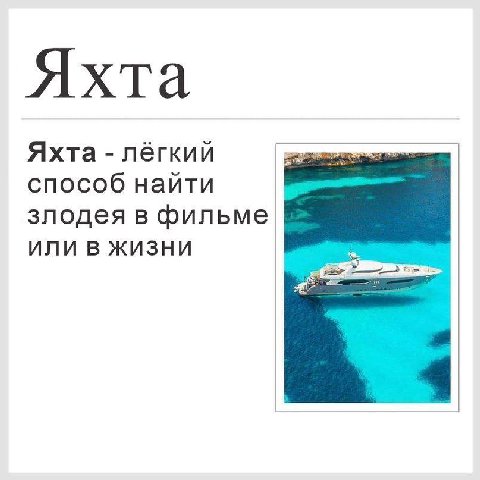 Яхта Яхта лёгкий способ найти злодея в фильме ИЛИ В ЖИЗНИ