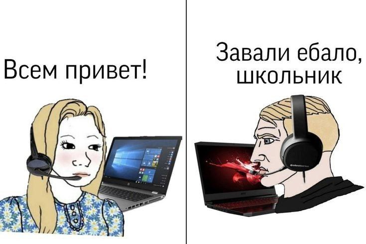 Завали ебало, Всем привет! ШКОЛЬНИК a