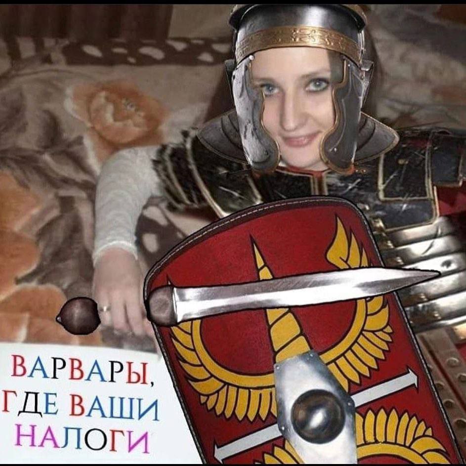ВАРВАРЫ, ГДЕ ВАШИ НАЛОГИ