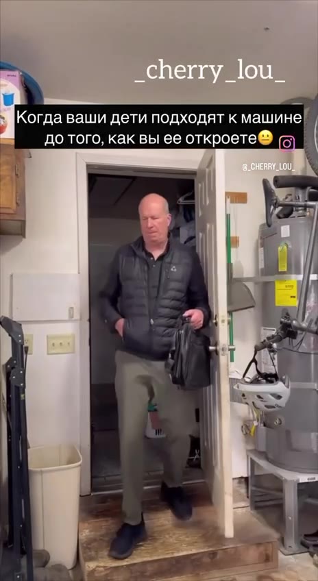Когда ваши дети подходят к машине! до того, как выее откроете® on |