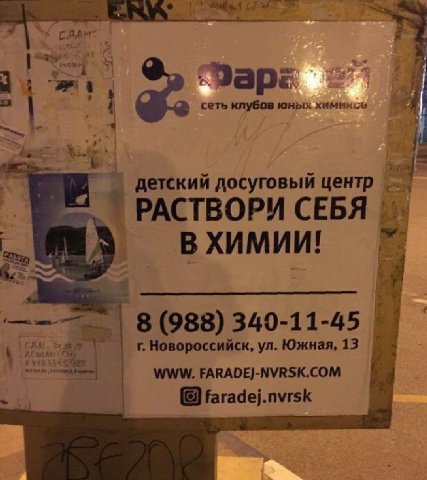 зар: i сеть клубов юных ME детский досуговый центр РАСТВОРИ СЕБЯ В 8 (988) 349-11-45 i Новороссийск, Южная, 13 WWW. faradej.nvrsk