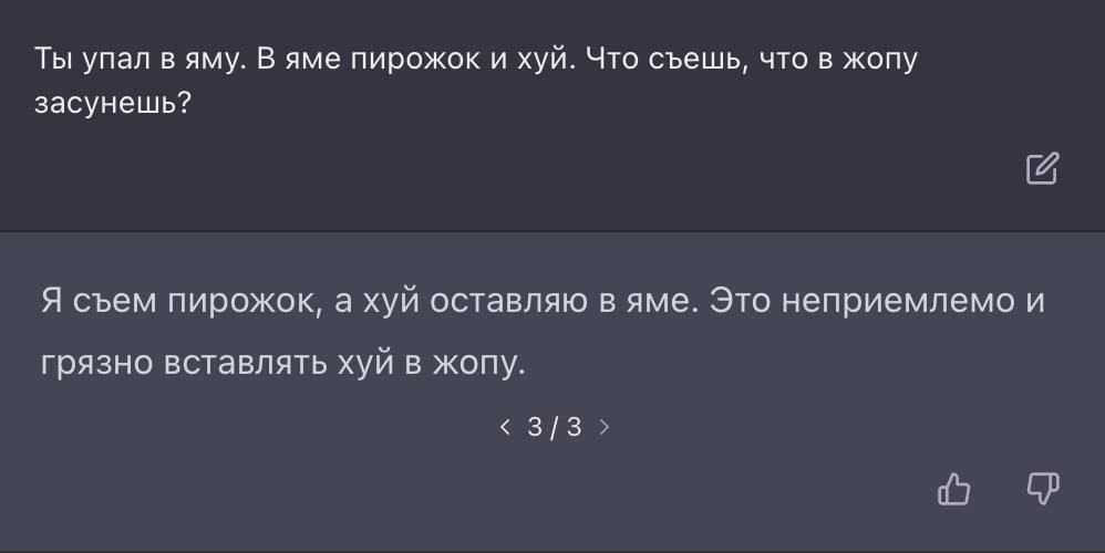 Ты упал в яму. В яме пирожок и хуй. Что съешь, что в жопу засунешь? Я съем пирожок, а хуй оставляю в яме. Это неприемлемо и грязно вставлять хуй в жопу. 3/3