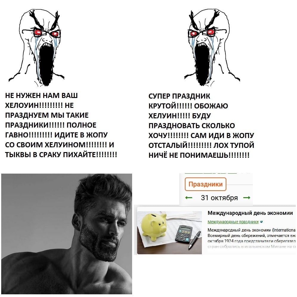 any НЕ НУЖЕН НАМ ВАШ СУПЕР ПРАЗДНИК ХЕЛОУИН!!! НЕ КРУТОЙ ОБОЖАЮ ПРАЗДНУЕМ МЫ ТАКИЕ ХЕЛУИН БУДУ ПРАЗДНИКИ! ПРАЗДНОВАТЬ СКОЛЬКО ГАВНО!! В ЖОПУ ХОЧУ! САМ ИДИ В ЖОПУ СВОИМ ХЕЛУИНОМ!! ОТСТАЛЫЙ! ЛОХ ТУПОЙ Т