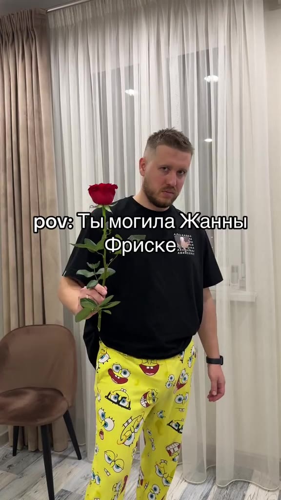 ром: Ты могила Жанне! pov: Ты могила Канны