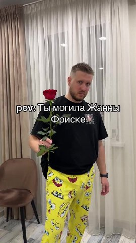 ром: Ты могила Жанне! pov: Ты могила Канны