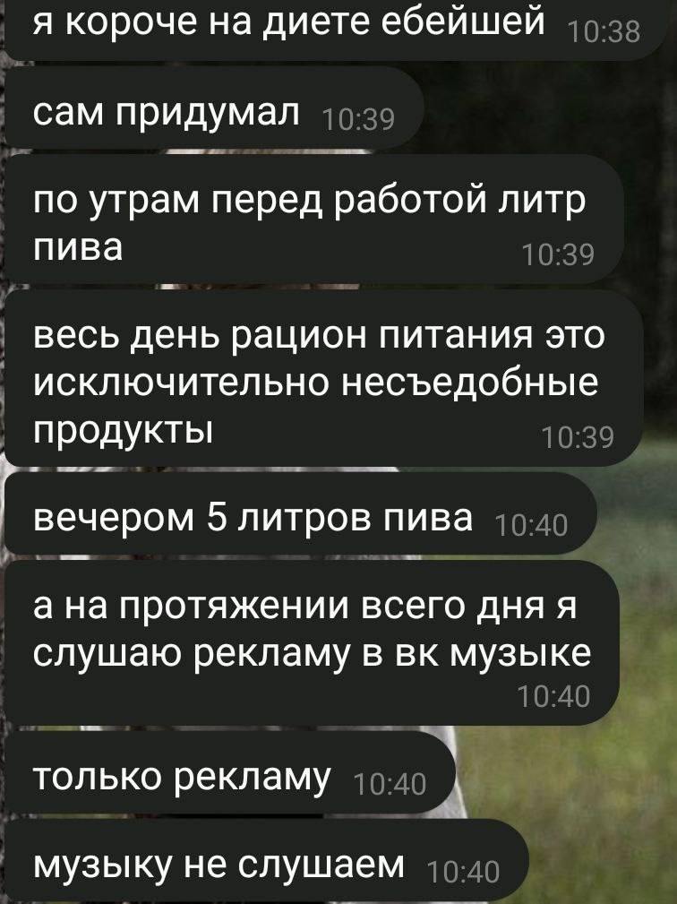 я короче на диете ебейшей сам придумал по утрам перед работой литр пива весь день рацион питания это исключительно несъедобные продукты вечером 5 литров пива а на протяжении всего дня я слушаю рекламу