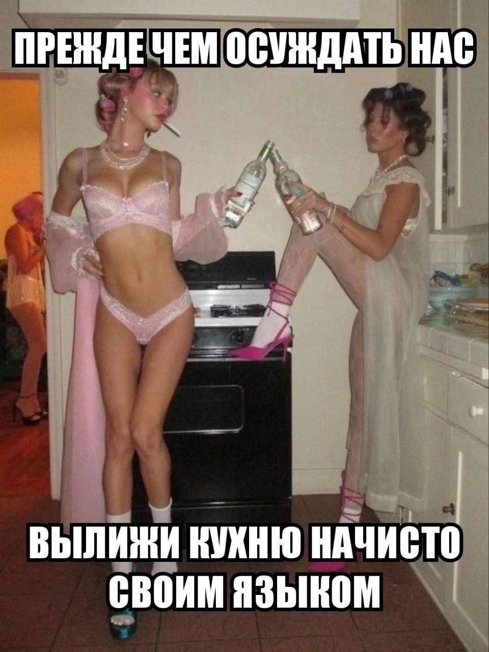 ПРЕЖДЕ ЧЕМ ОСУЖДАТЬ НАС ВЫЛИЖИ КУХНЮ НАЧИСТО СВОИМ