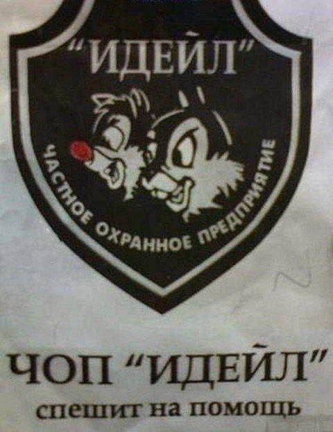 ИДЕ ЧОП “ИДЕЙЛ” спешит на помощь
