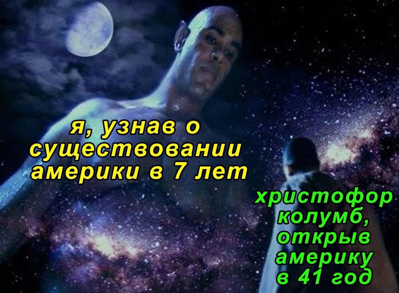 я, узнав о существовании америки в 7 лет
