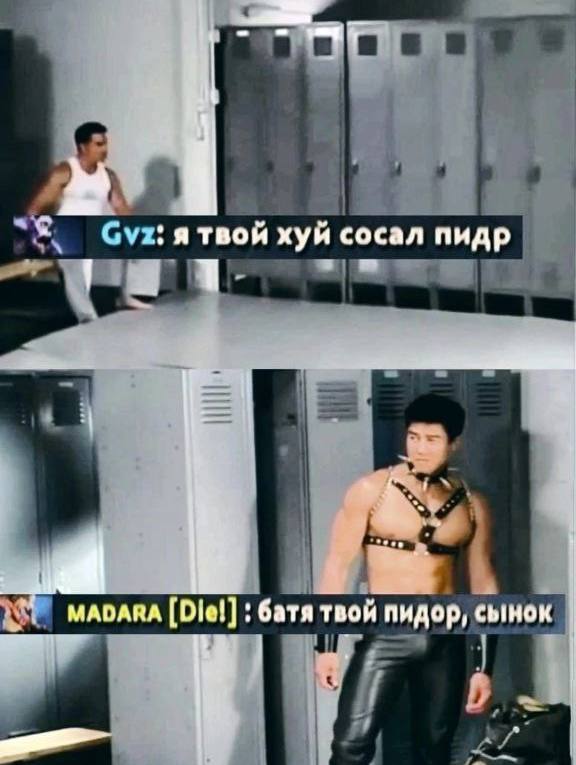 Gvz: я твой хуй сосал пидр MADARA [Die!] батя твой пидор, сынок