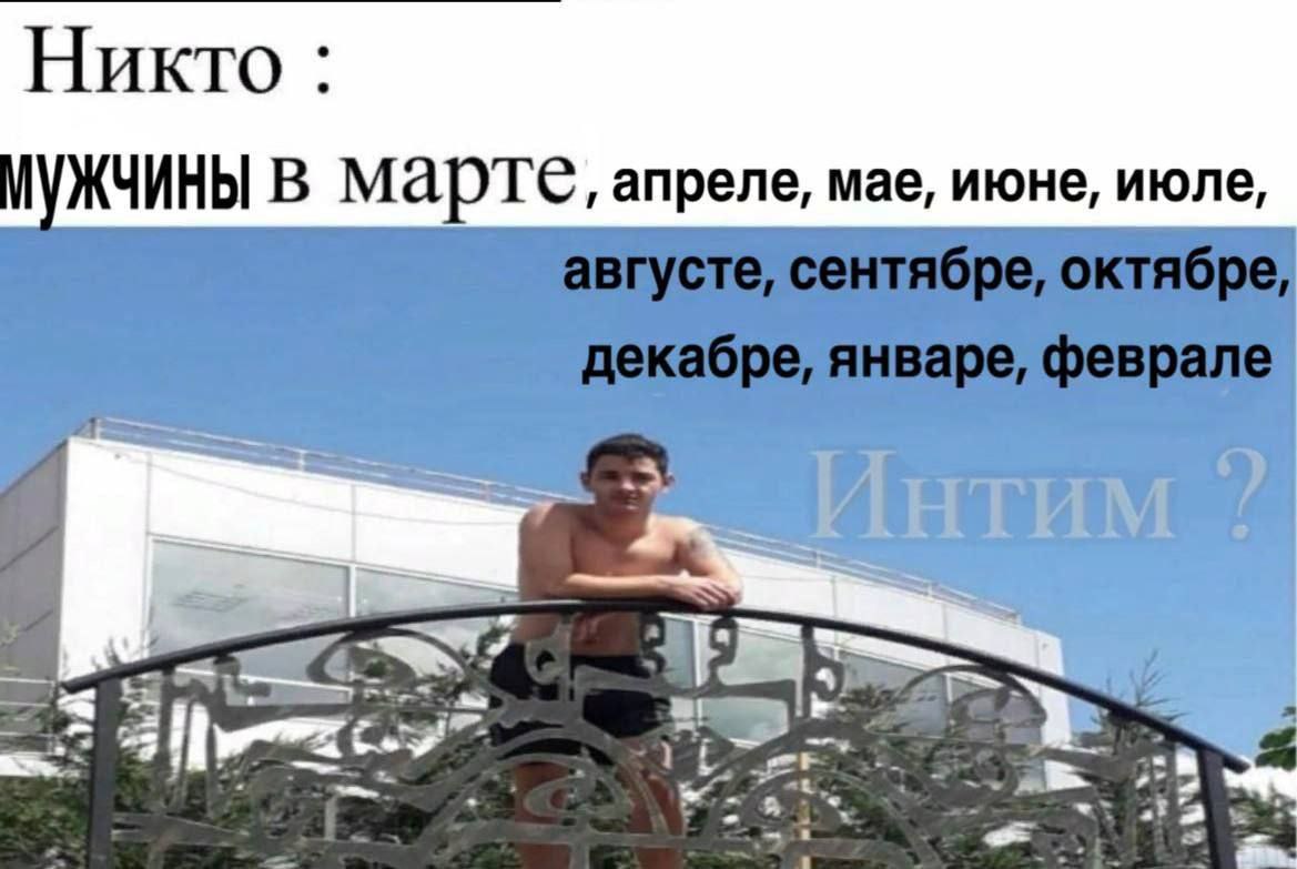 Никто ЖЧИНЫ в марте, апреле, мае, июне, июле, 3