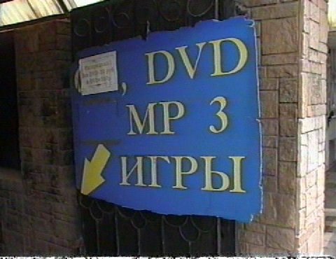 pvD 3 у ИГРЫ