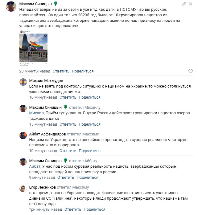 Максим Синицын Нападают азеры не из за серги в ухе итд как даги. а ПОТОМУ что вы русские, просыпайтесь. За один только год было от 10 группировок нацистов из таджикистана азербаджана которые нападали 