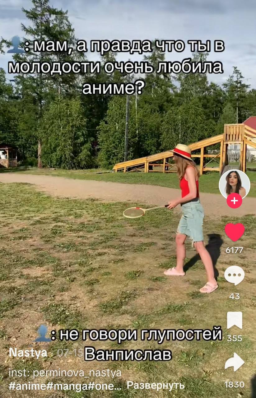очень. любила ‘аниме? IT я 6177 43 не. говори глупостей. 355 Nastya _Ванпислав inst: perminova_nastya #anime#manga#one... Развернуть 1830