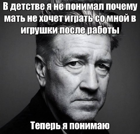 В детстве He понимал почему мать не хочет мной в игрушки после работы Теперь я понимаю