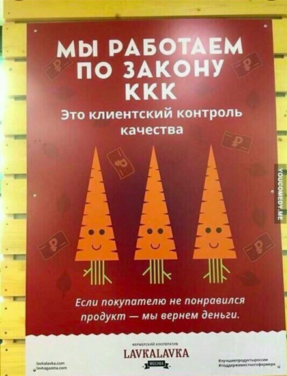 Mbi ПО ЗАКОНУ ККК Это клиентский контроль качества Если покупателю не понравился продукт мы вернем деньги. у LAVKALAVKA