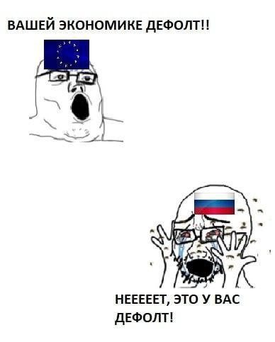 ВАШЕЙ ЭКОНОМИКЕ ДЕФОЛТ! 7 HEEEEET, ЭТО У BAC ДЕФОЛТ!