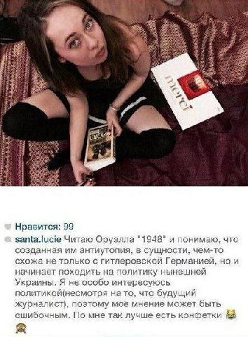 Нравится: 99 santa.lucie Читаю Оруэлла "1948" и понимаю, что созданная антиутопия, в сущности, чем-то схожа не только с гитлеровской Германией, но и начинает походить на политику нынешней Украины. Я н