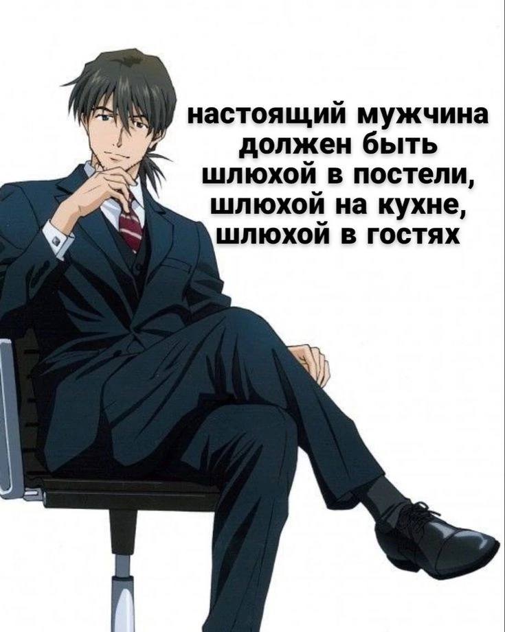 14 настоящий мужчина должен быть шлюхой в постели шлюхой на кухне, шлюхой в гостях