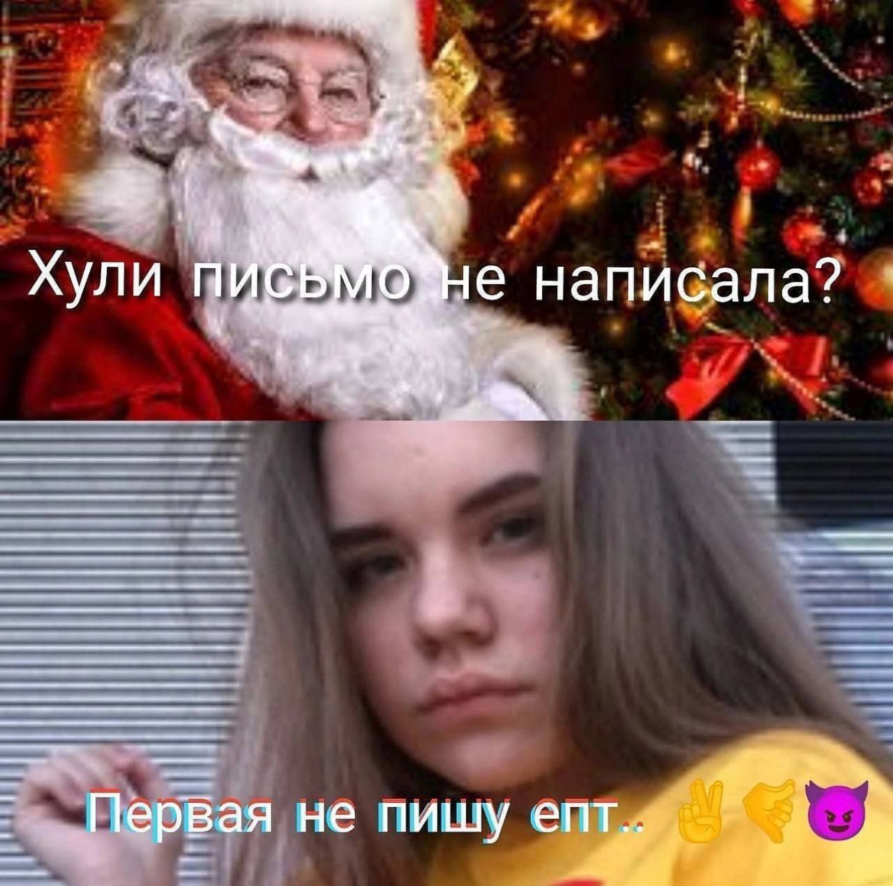 Хули написала? Первая не пишу епт...