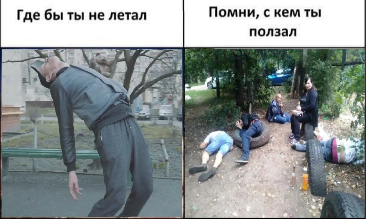 Помни, с кем ты Где бы ты не летал ползал 2 a a a 4