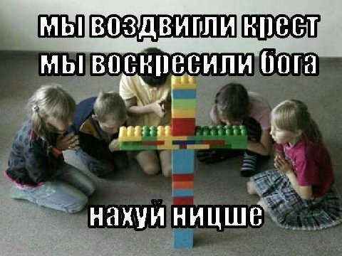 МЫ МЫ! В оскоесили бога нахуи